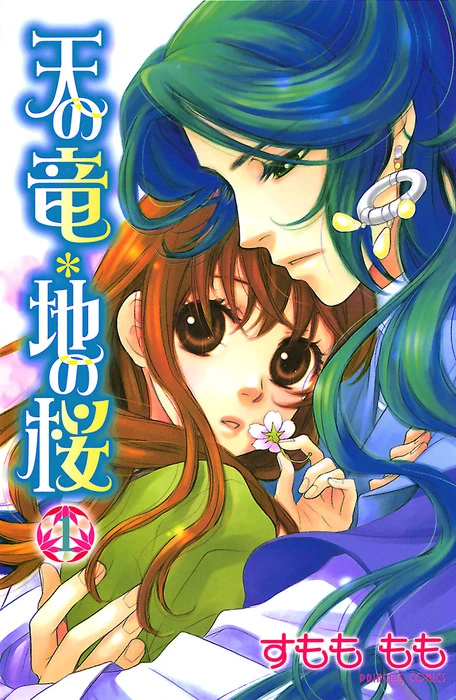 Manga: Ten no Ryuu * Chi no Sakura