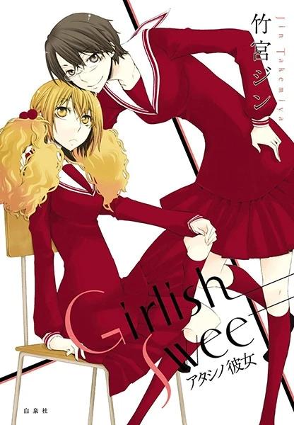 Manga: Girlish Sweet: Atashi no Kanojo