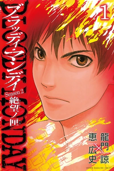 Manga: Bloody Monday Season 2: Pandora no Hako