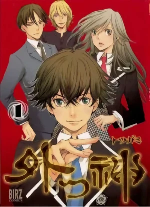 Manga: Totsugami