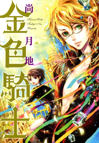 Manga: Kin’iro Kishi