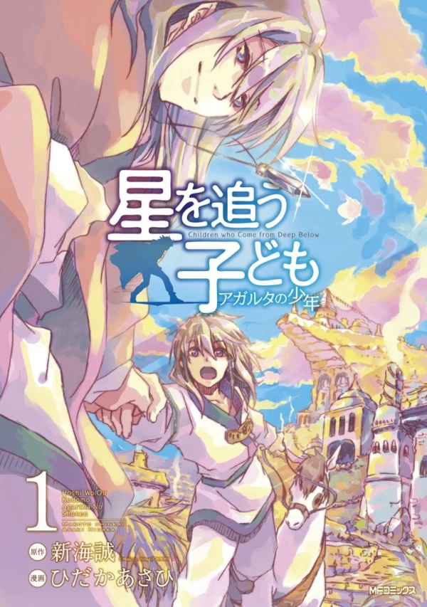 Manga: Hoshi o Ou Kodomo: Agartha no Shounen
