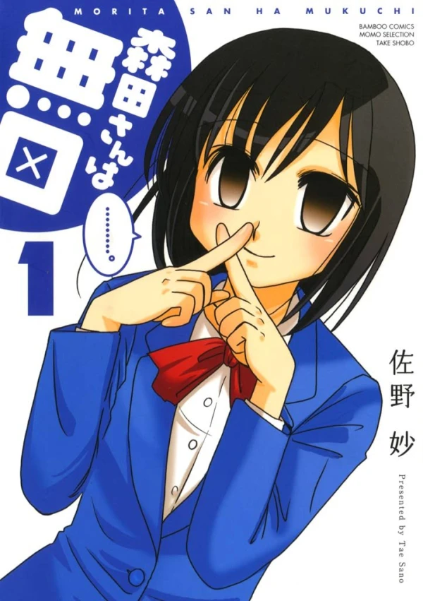 Manga: Miss Morita Is Taciturn
