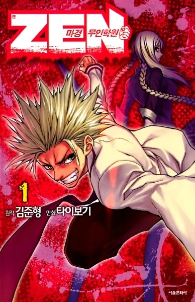 Manga: Zen Magyeong Muinhagwon