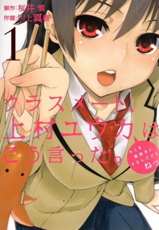 Manga: Classmate, Kamimura Yuuka wa Kou Itta.