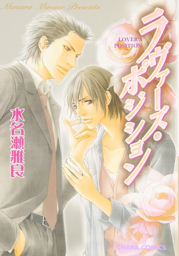 Manga: Lover's Position