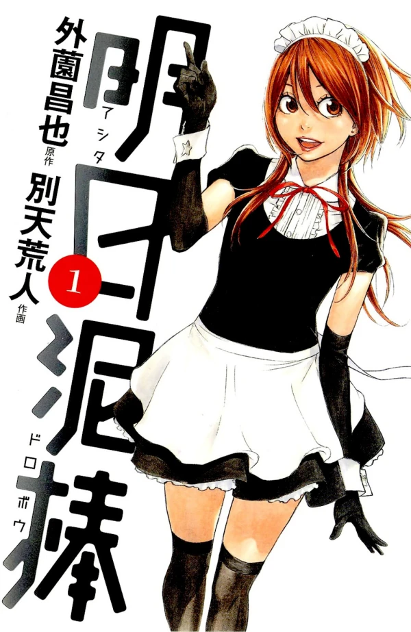 Manga: Ashita Dorobou