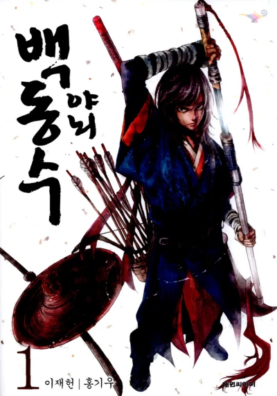 Manga: Honorable Baek Dong-Su