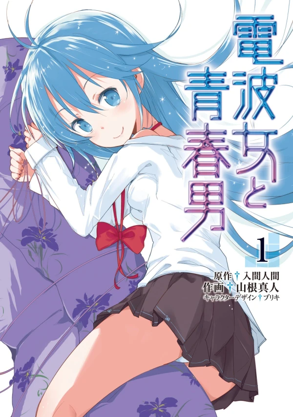 Manga: Denpa Onna to Seishun Otoko