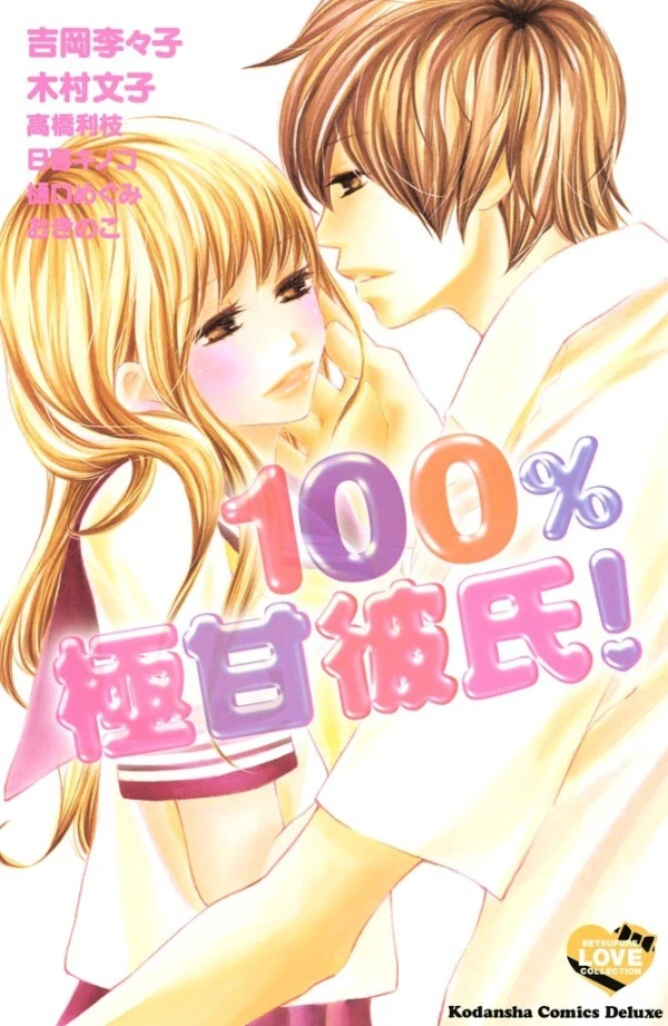 Manga: 100% Gokuama Kareshi!