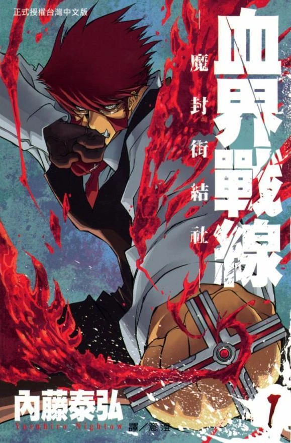 Manga: Blood Blockade Battlefront
