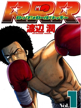 Manga: RRR