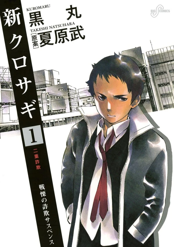 Manga: Shin Kurosagi