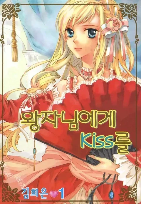 Manga: A Kiss to the Prince