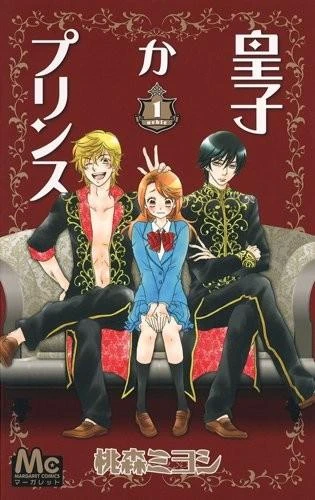 Manga: Ouji ka Prince