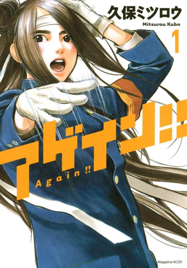 Manga: Again!!