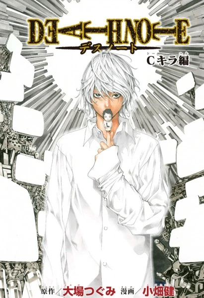 Manga: Death Note: Bonus Chapter