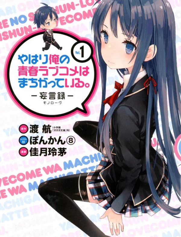 Manga: Yahari Ore no Seishun Lovecome wa Machigatteiru.: Mougenroku