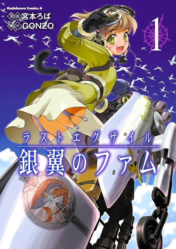 Manga: Last Exile: Ginyoku no Fam