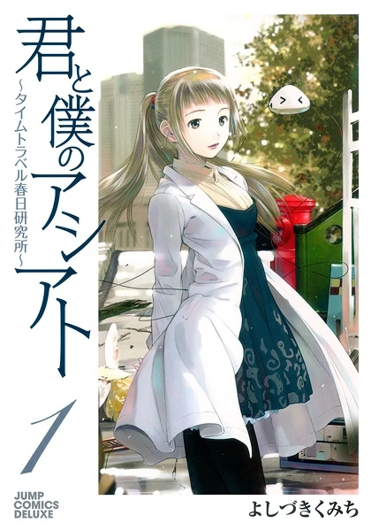 Manga: Kimi to Boku no Ashiato: Time Travel Kasuga Kenkyuusho