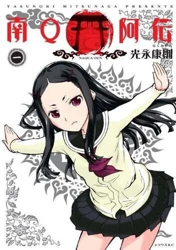 Manga: Naqua-den