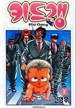 Manga: Kid Gang