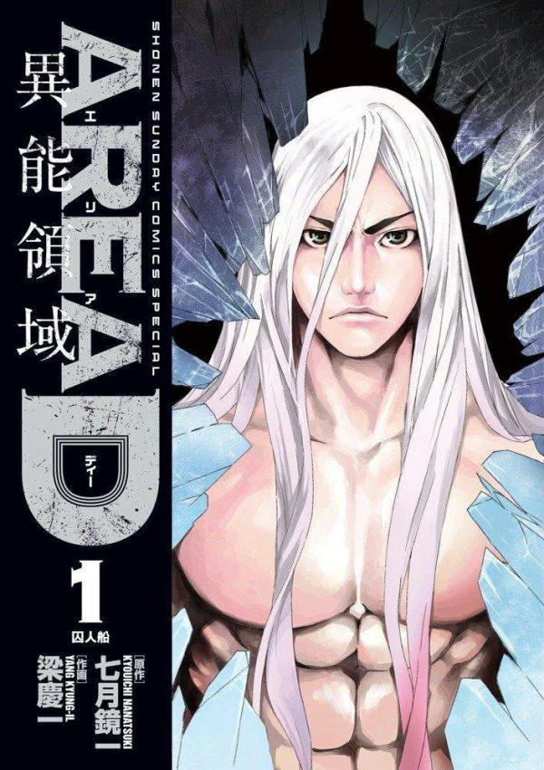 Manga: Area D: Inou Ryouiki