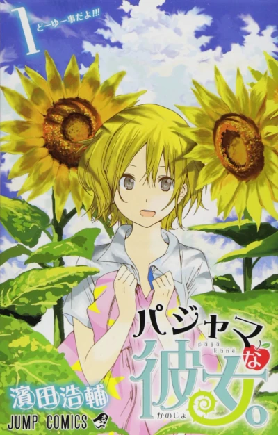 Manga: Pajama na Kanojo.