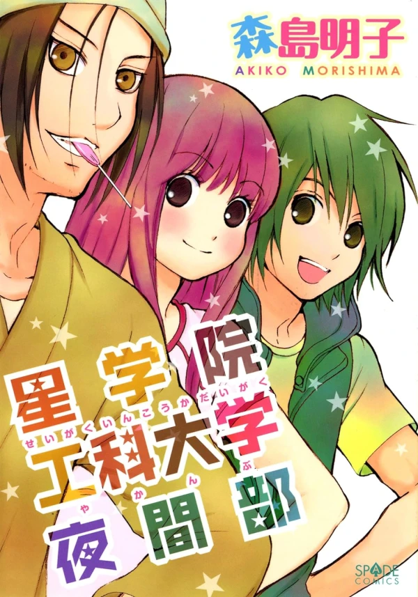 Manga: Seigakuin Kouka Daigaku Yakanbu