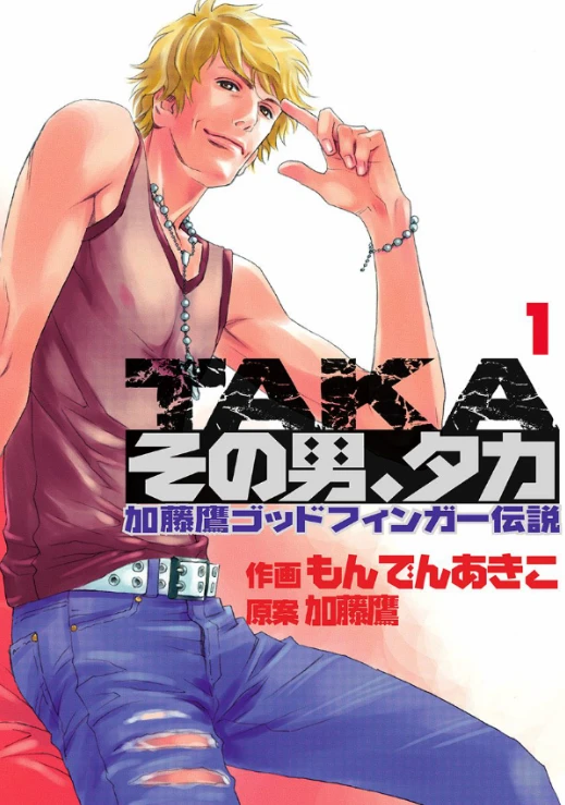 Manga: Sono Otoko, Taka: God Finger Densetsu