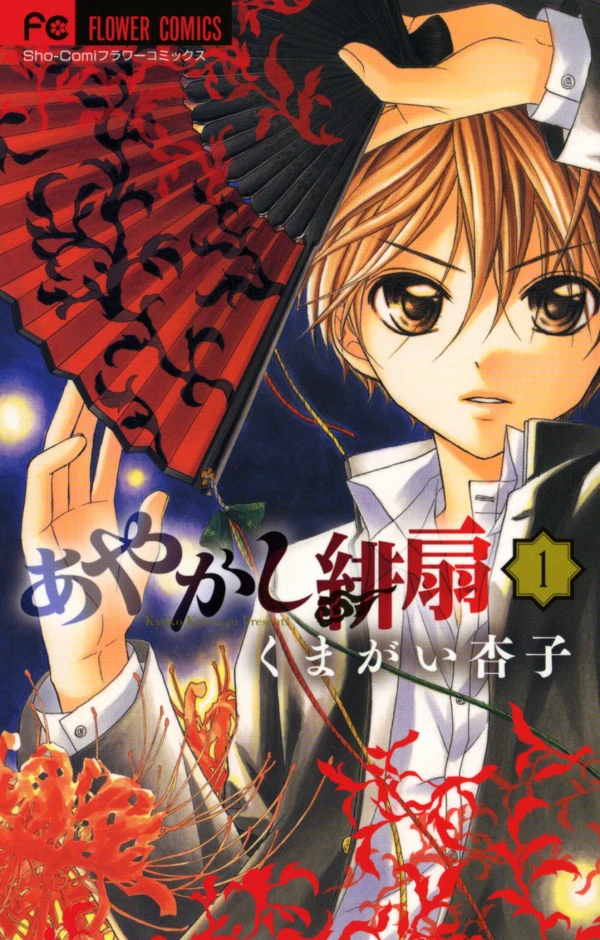 Manga: Ayakashi Hisen