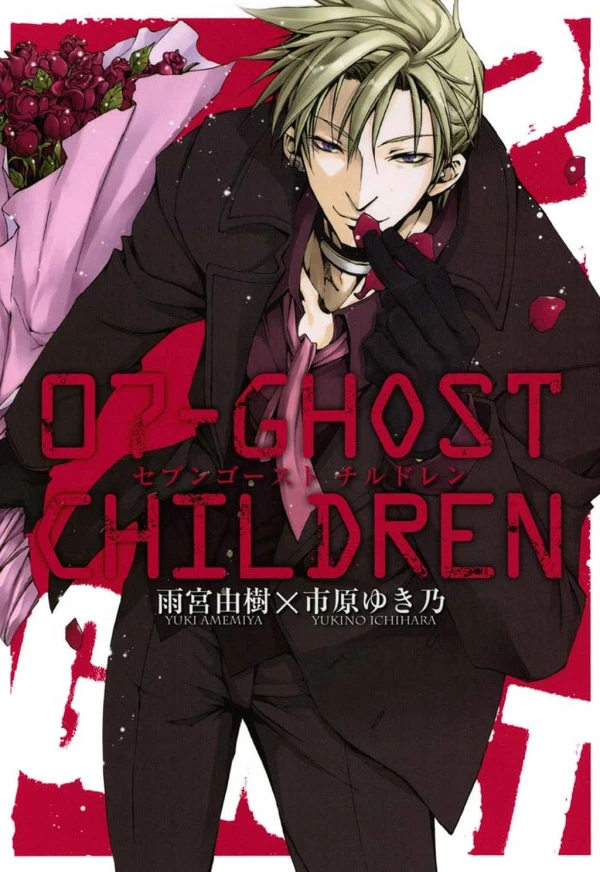 Manga: 07-Ghost: Children