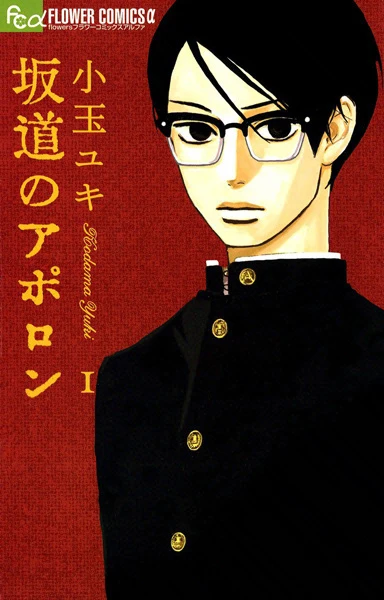Manga: Sakamichi no Apollon