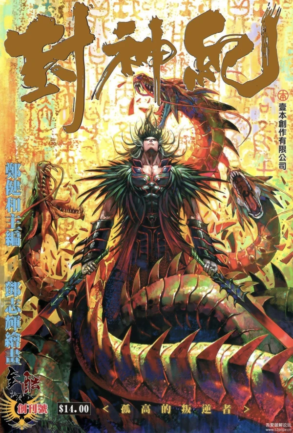 Manga: Feng Shen Ji