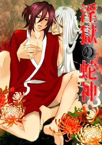 Manga: Ingoku no Jashin