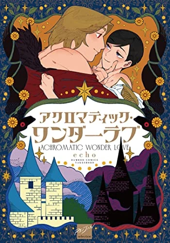 Manga: Achromatic Wonder Love