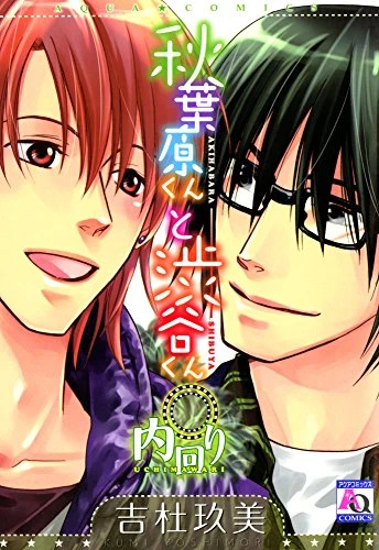 Manga: Akihabara-kun to Shibuya-kun: Uchimawari