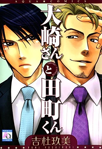 Manga: Oosaki-san to Tamachi-kun
