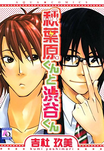 Manga: Akihabara-kun to Shibuya-kun