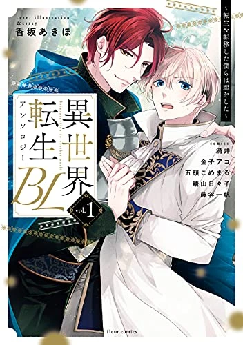 Manga: Isekai Tensei BL Anthology