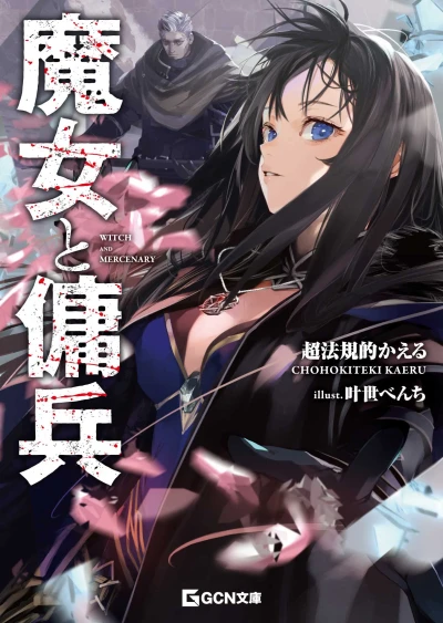 Manga: Witch and Mercenary