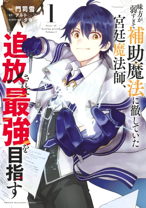 Manga: The Banished Court Magician Aims to Become the Strongest