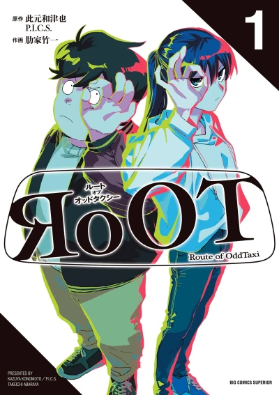 Manga: Root: Route of Odd Taxi