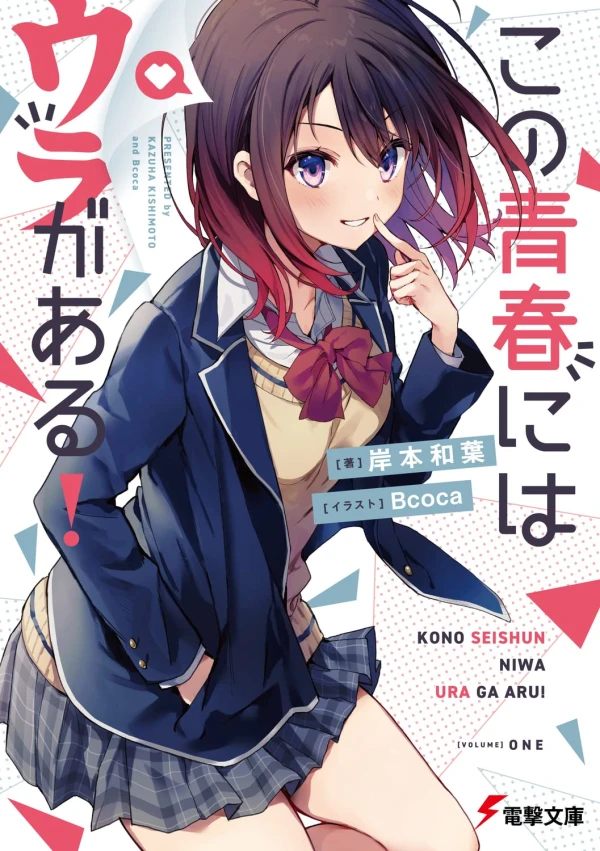 Manga: Kono Seishun ni wa Ura ga Aru!