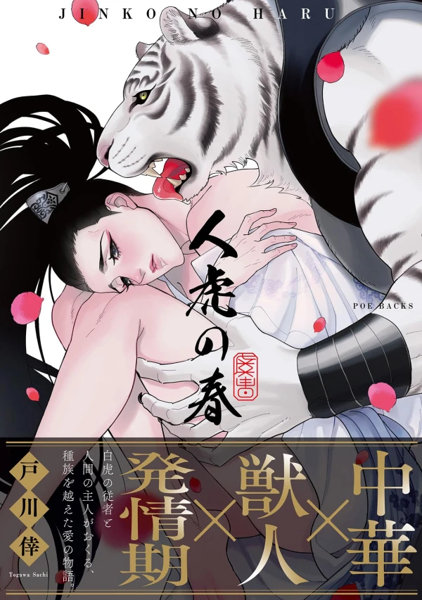 Manga: Jinko no Haru