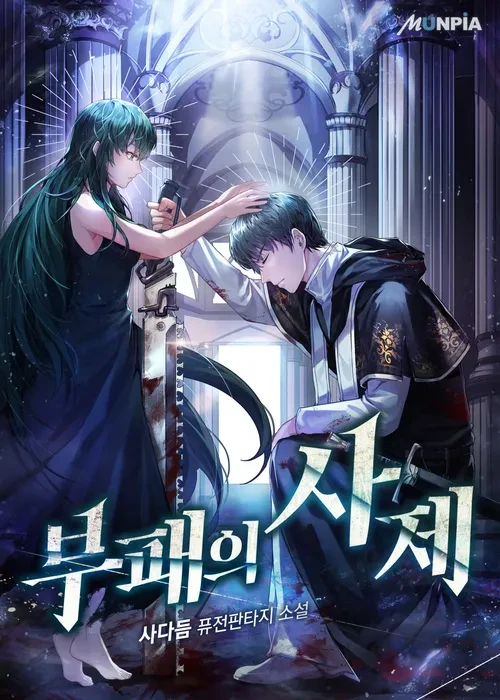 Manga: Bupaeui Saje Manga: Bupaeui Saje