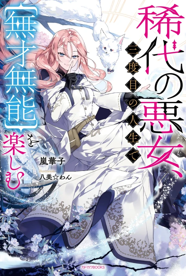 Manga: Kitai no Akujo, Sandome no Jinsei de “Musai Munou” o Tanoshimu