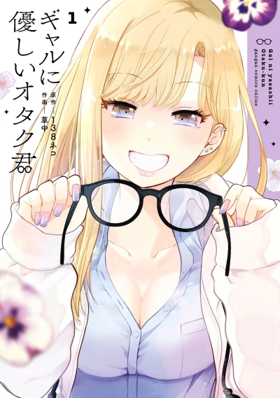 Manga: Otaku x Gal