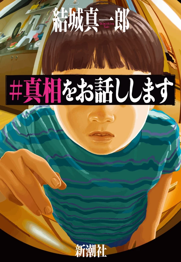 Manga: #Shinsou o Ohanashi Shimasu