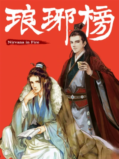Manga: Nirvana in Fire